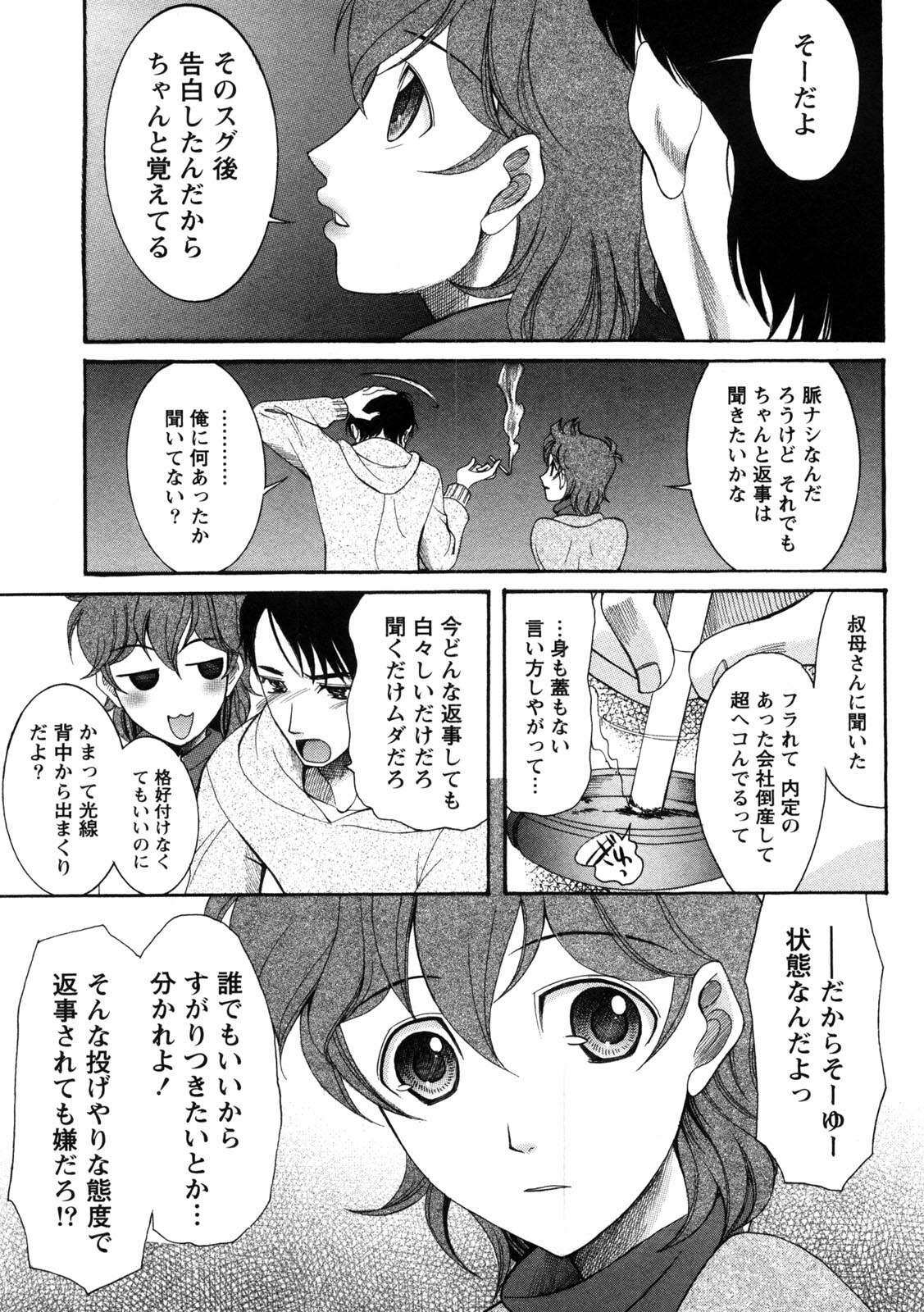 [Saki Urara] Shukujo no Yuuten page 176 full