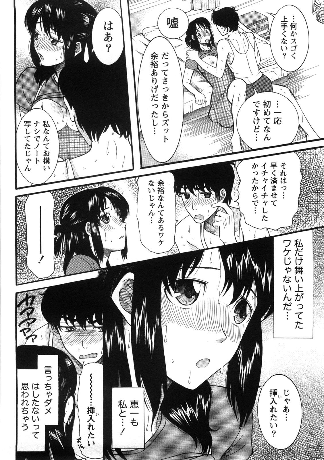 [Saki Urara] Shukujo no Yuuten page 19 full