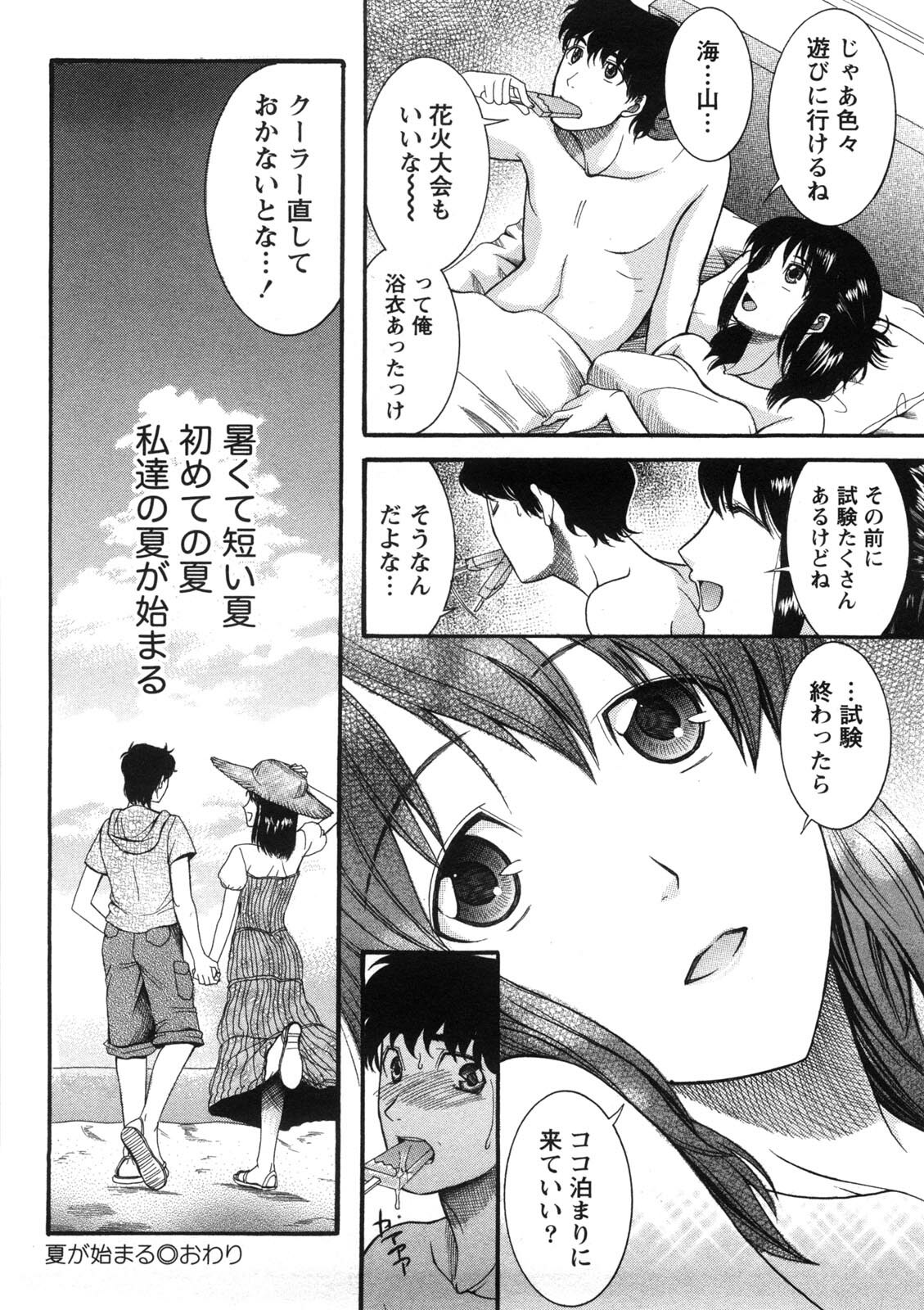 [Saki Urara] Shukujo no Yuuten page 27 full