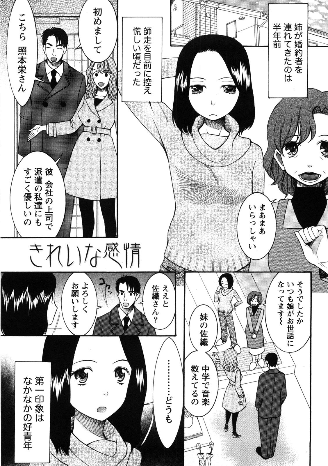 [Saki Urara] Shukujo no Yuuten page 28 full