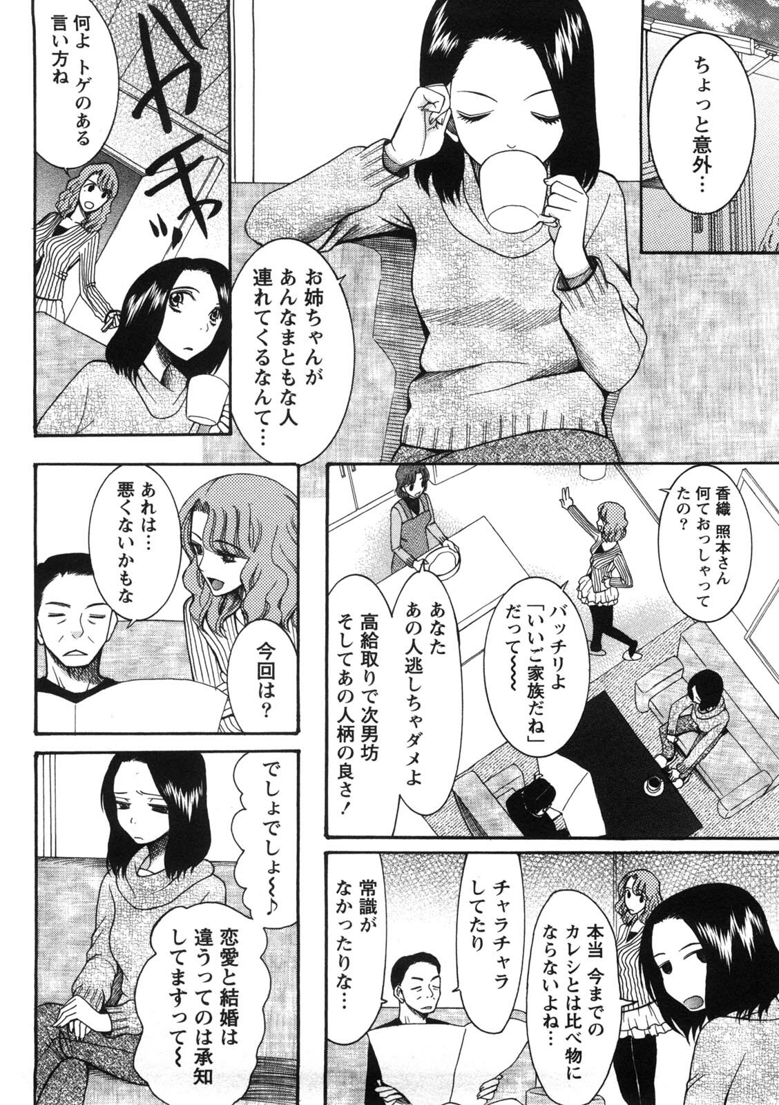 [Saki Urara] Shukujo no Yuuten page 29 full