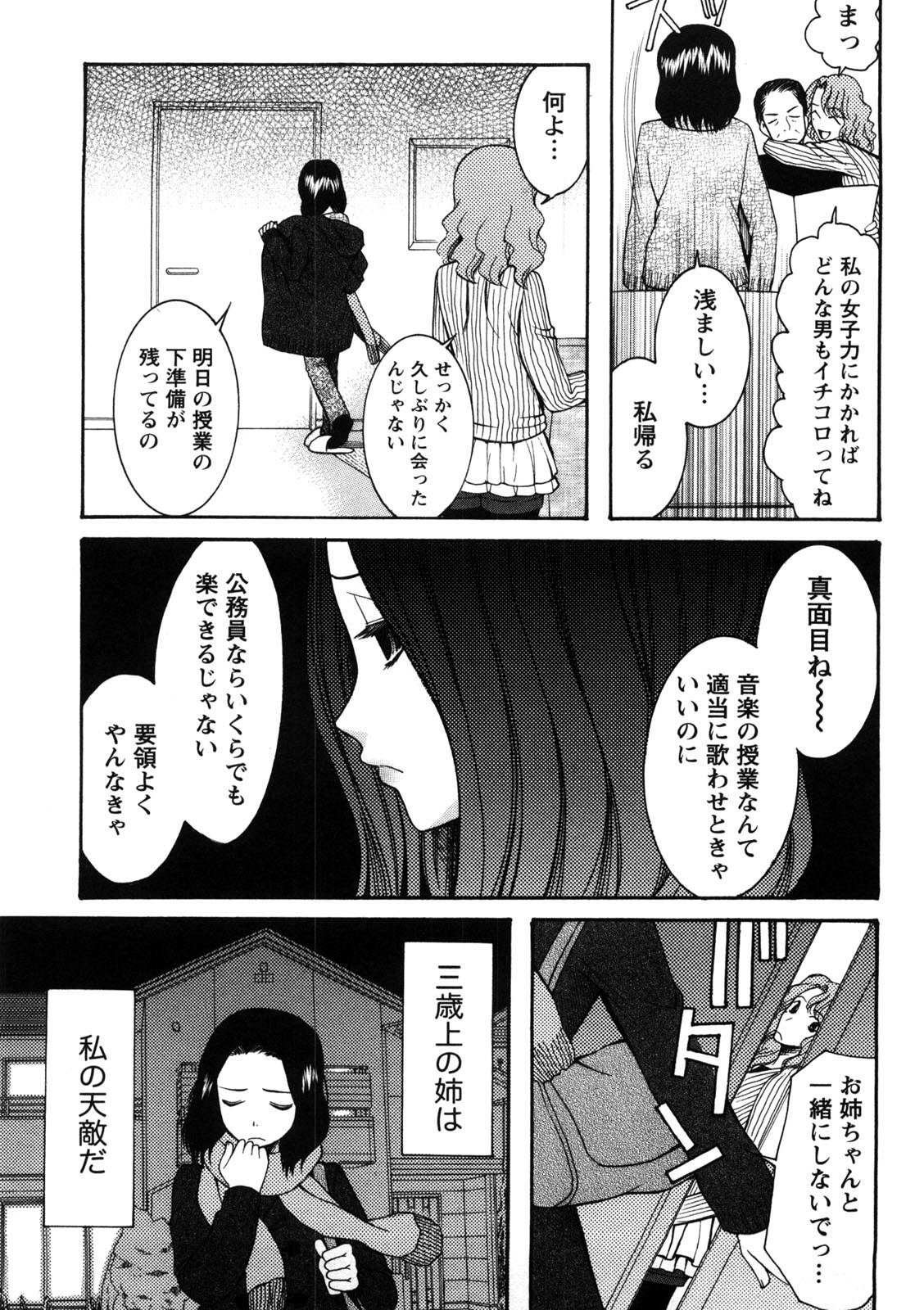 [Saki Urara] Shukujo no Yuuten page 30 full