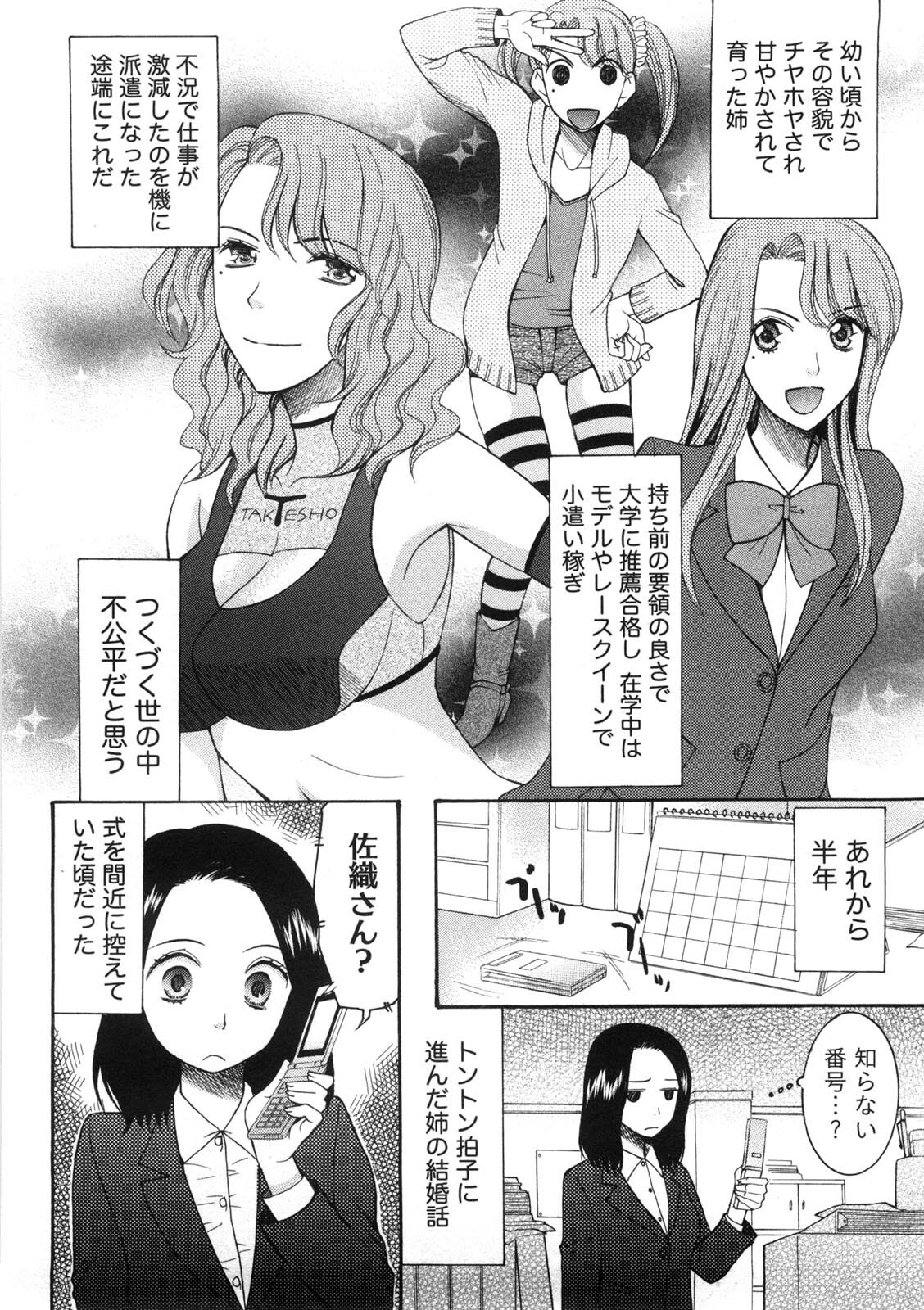 [Saki Urara] Shukujo no Yuuten page 31 full