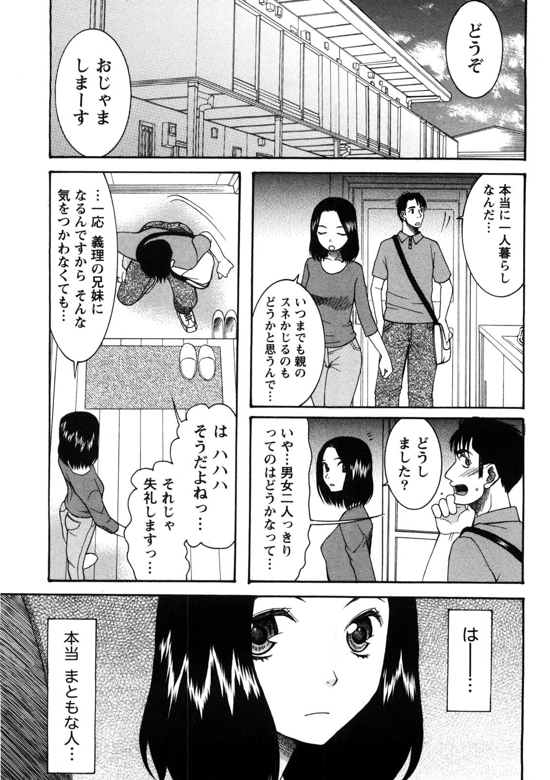 [Saki Urara] Shukujo no Yuuten page 32 full