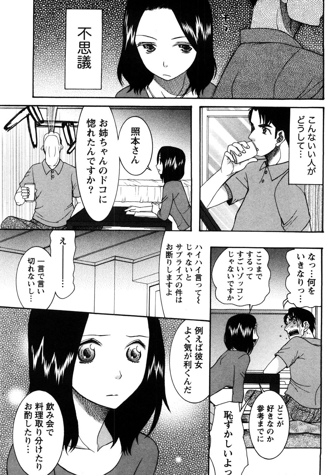 [Saki Urara] Shukujo no Yuuten page 34 full