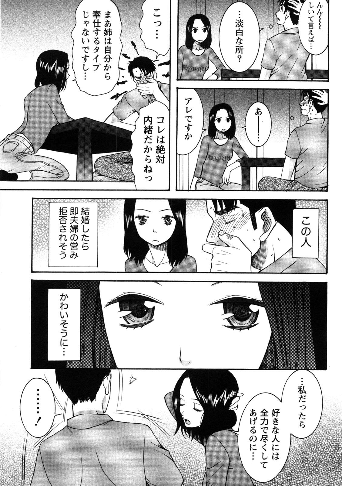 [Saki Urara] Shukujo no Yuuten page 36 full