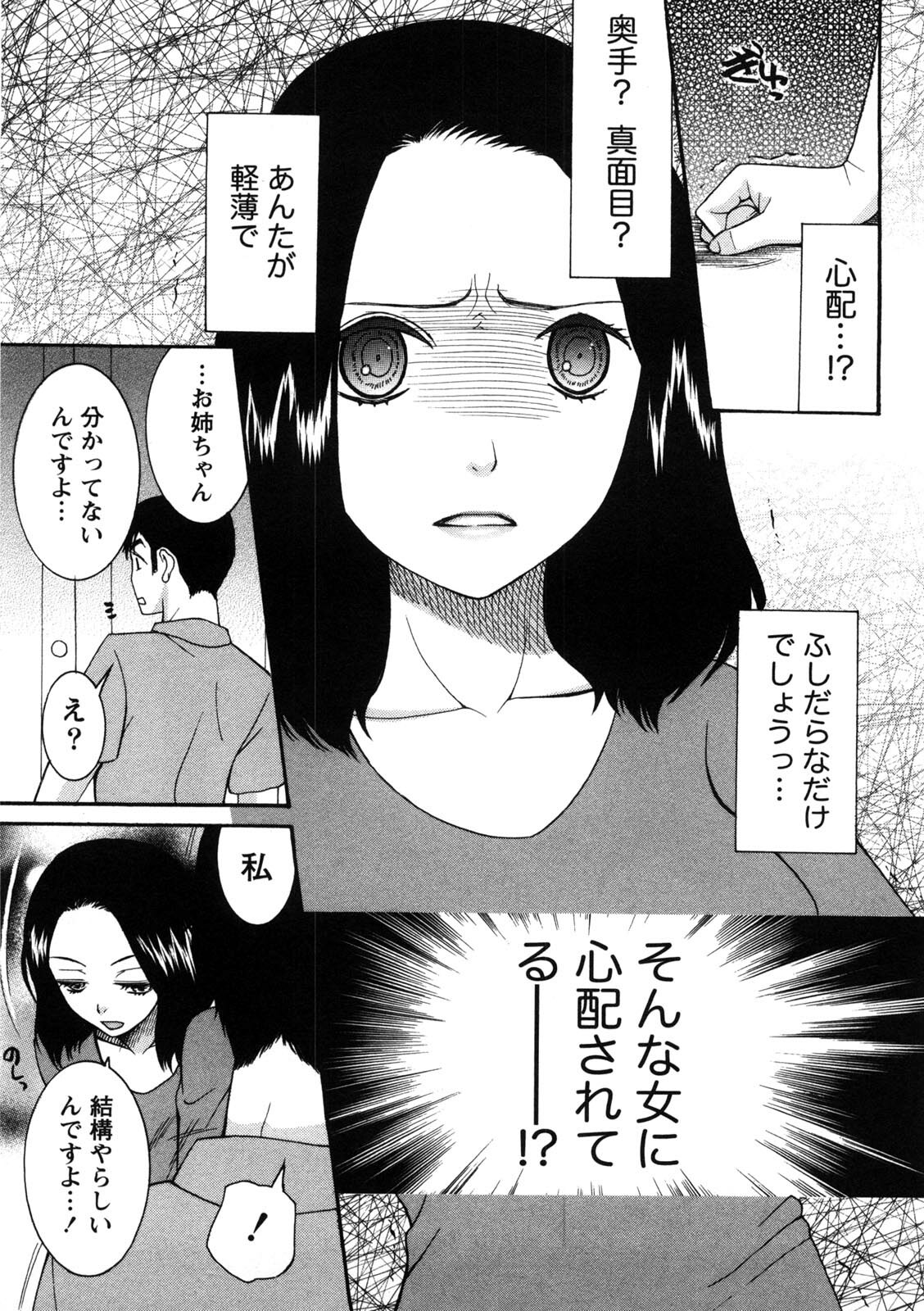 [Saki Urara] Shukujo no Yuuten page 38 full