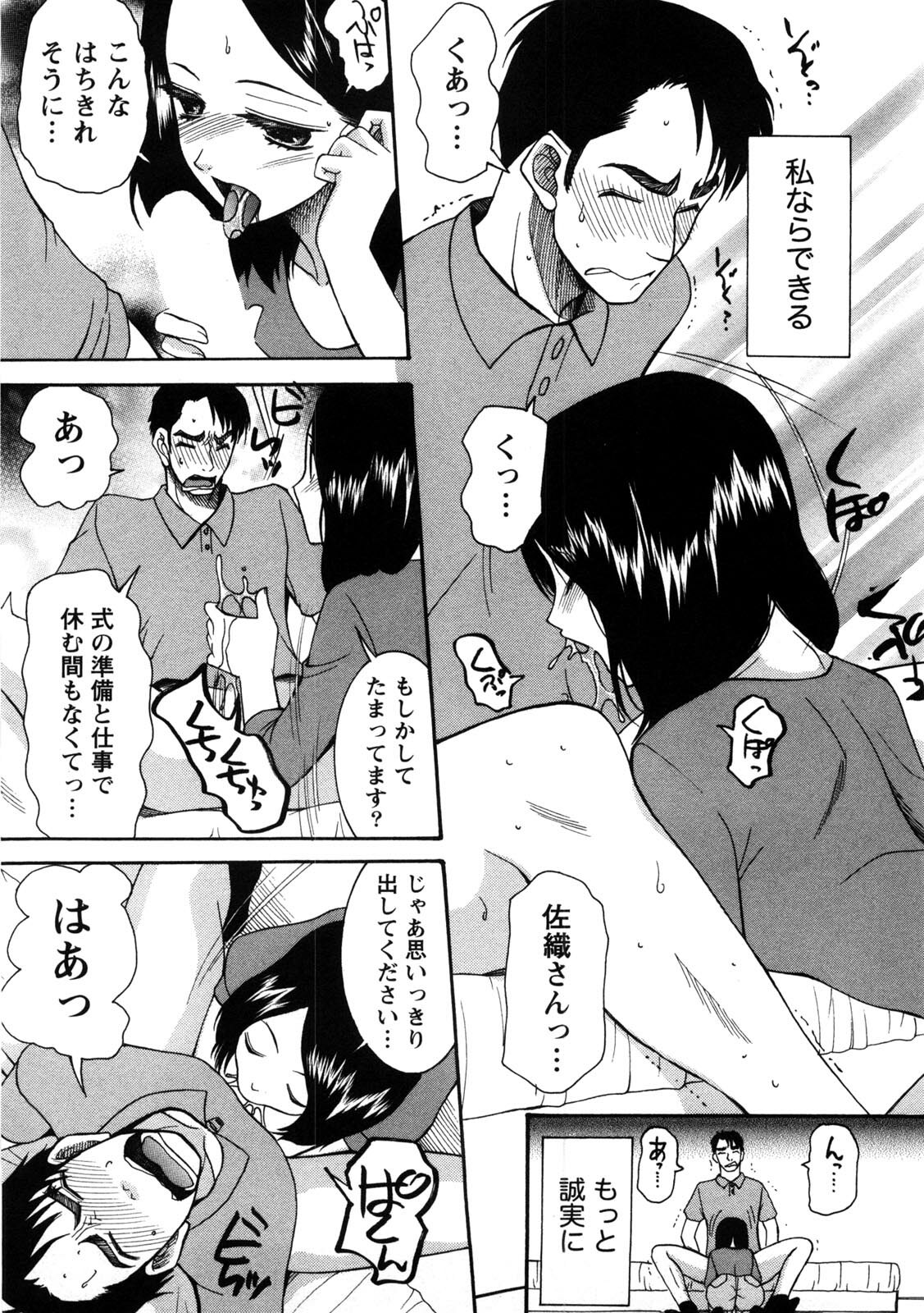 [Saki Urara] Shukujo no Yuuten page 40 full