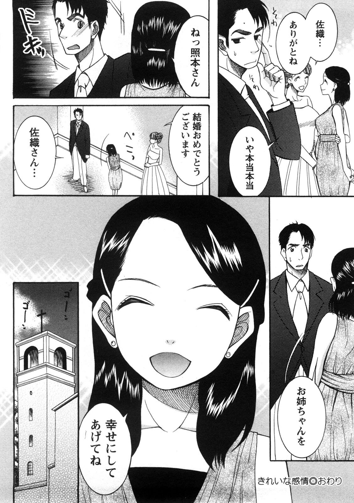 [Saki Urara] Shukujo no Yuuten page 49 full