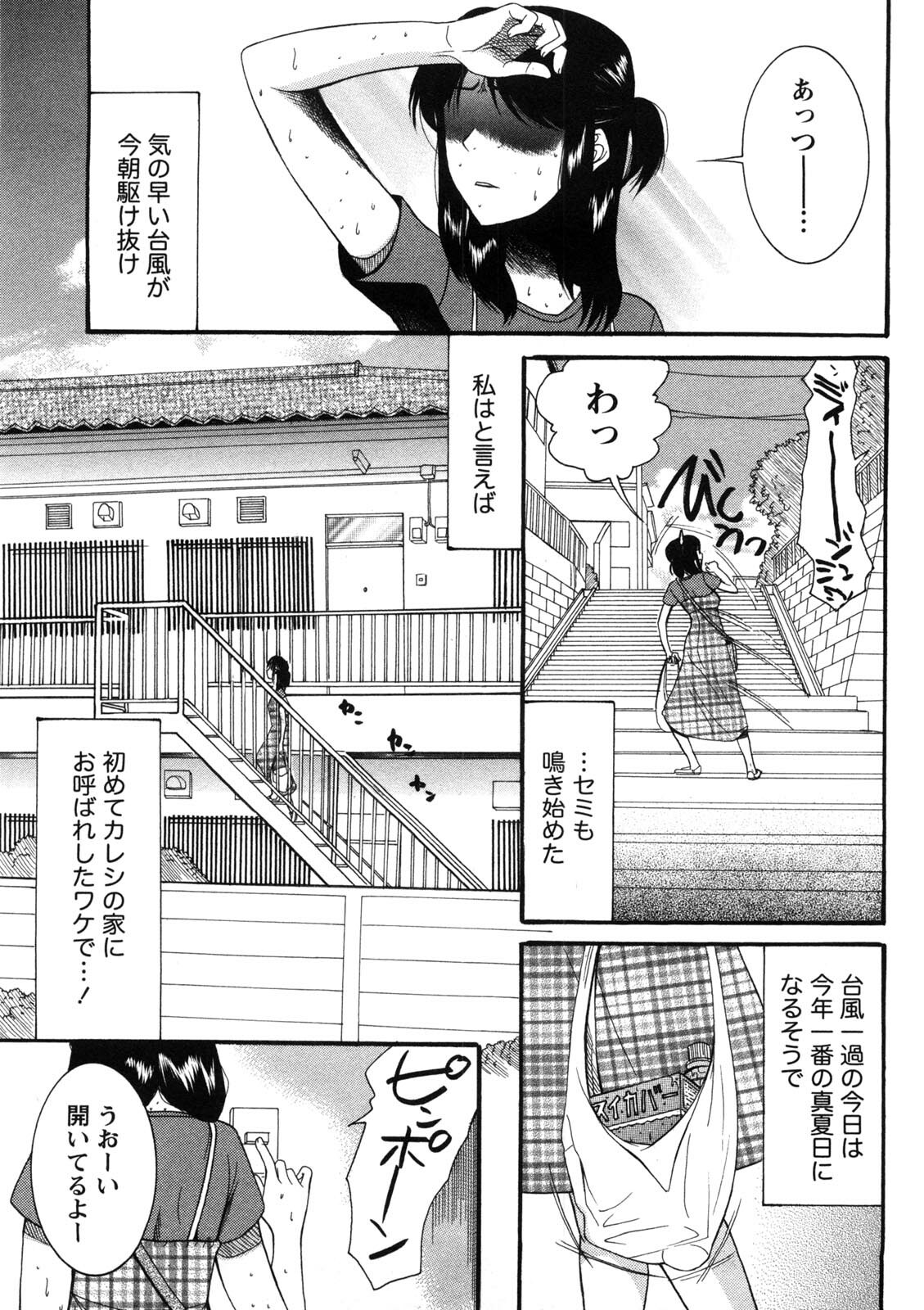 [Saki Urara] Shukujo no Yuuten page 6 full