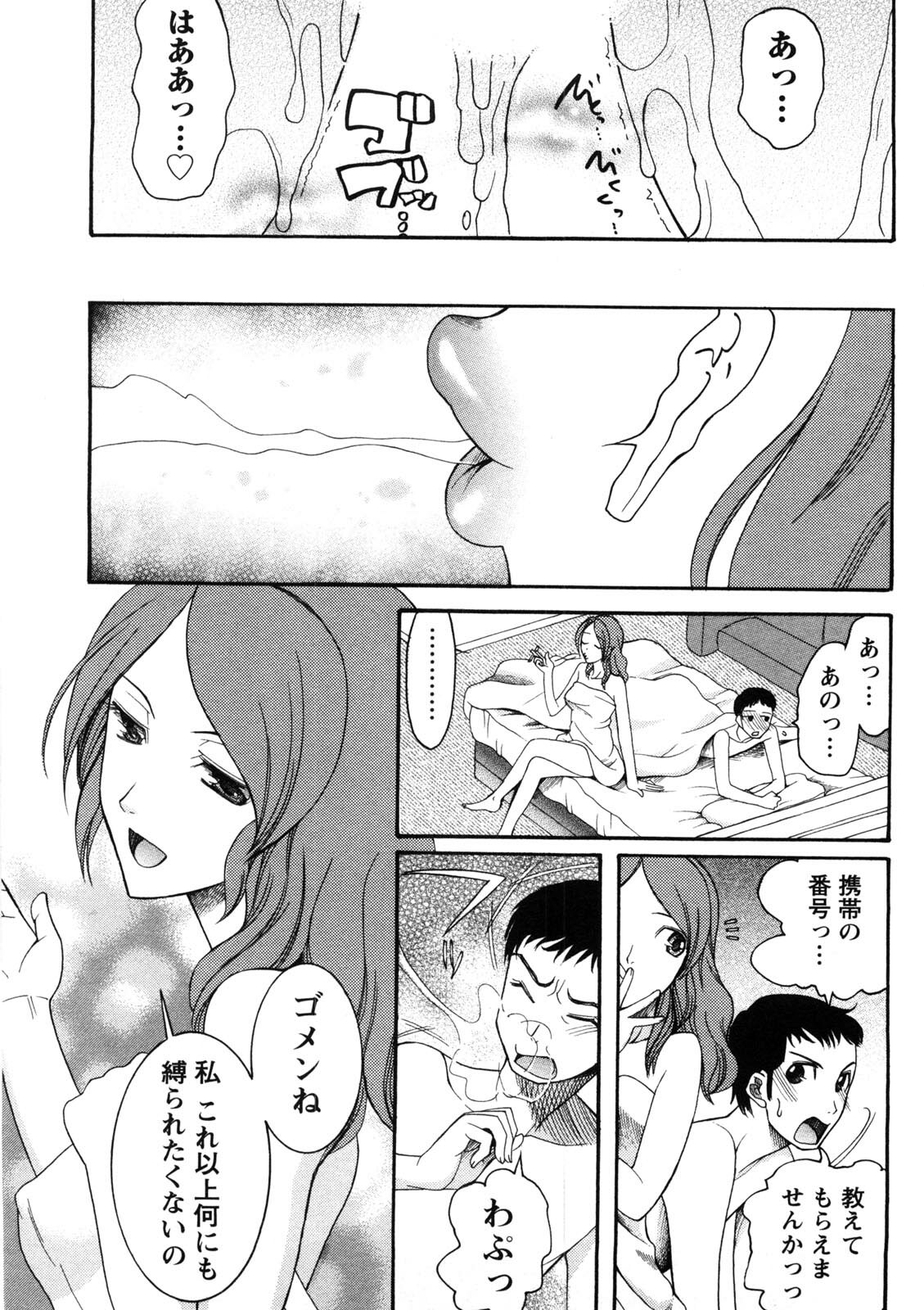 [Saki Urara] Shukujo no Yuuten page 68 full