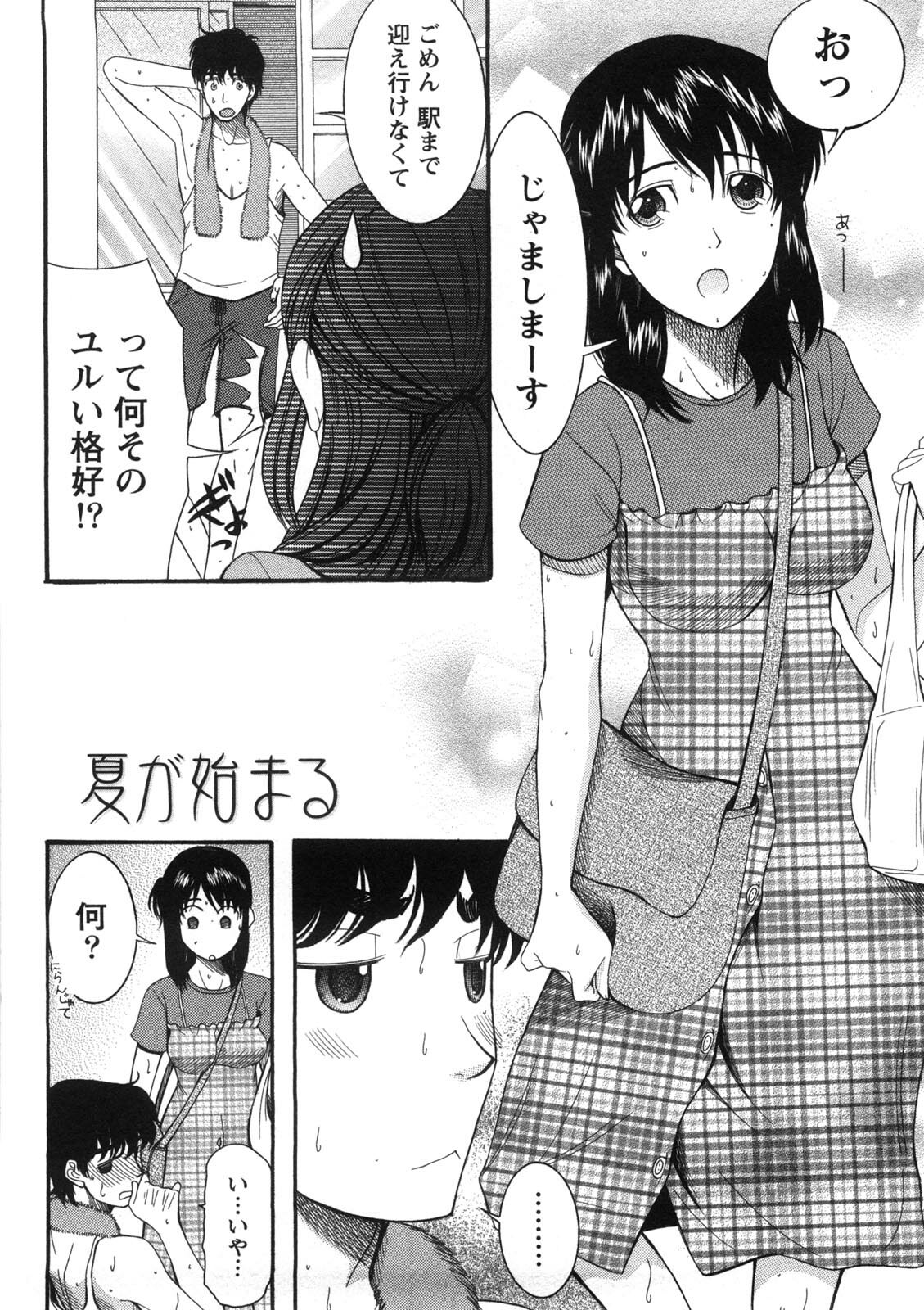 [Saki Urara] Shukujo no Yuuten page 7 full