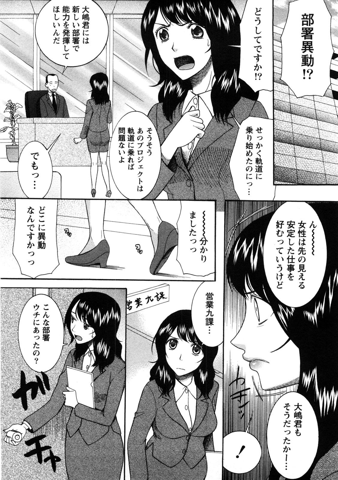 [Saki Urara] Shukujo no Yuuten page 70 full