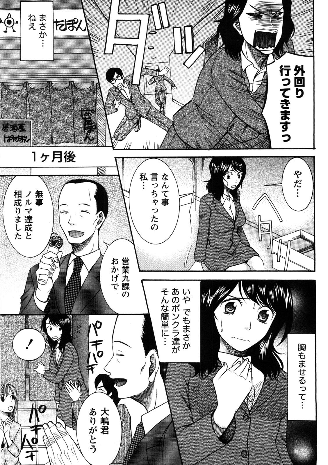 [Saki Urara] Shukujo no Yuuten page 76 full