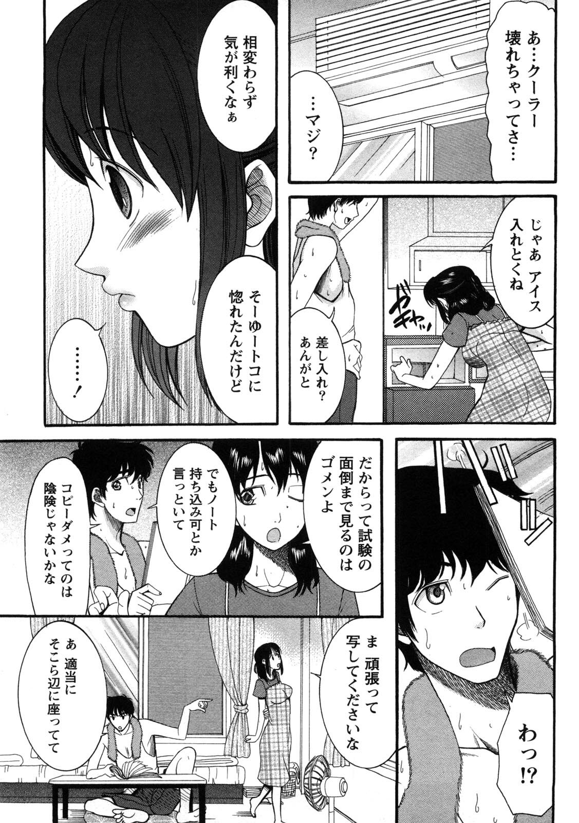 [Saki Urara] Shukujo no Yuuten page 8 full