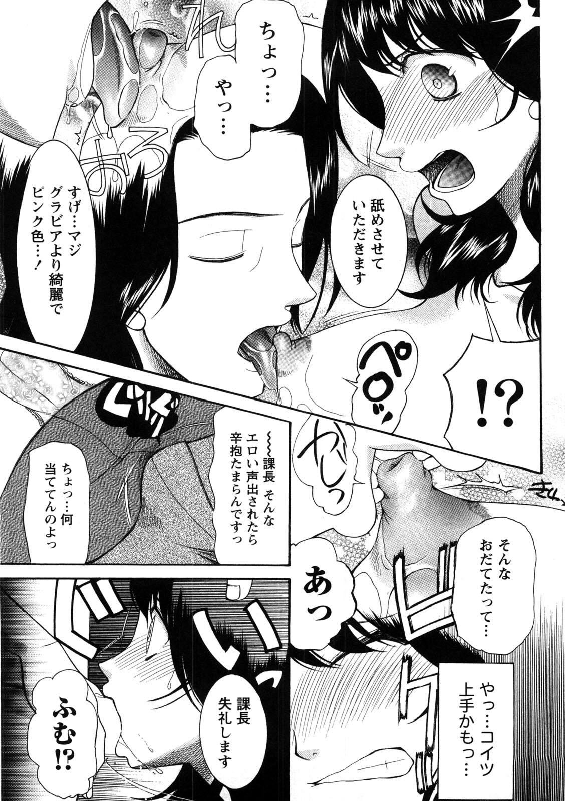 [Saki Urara] Shukujo no Yuuten page 80 full