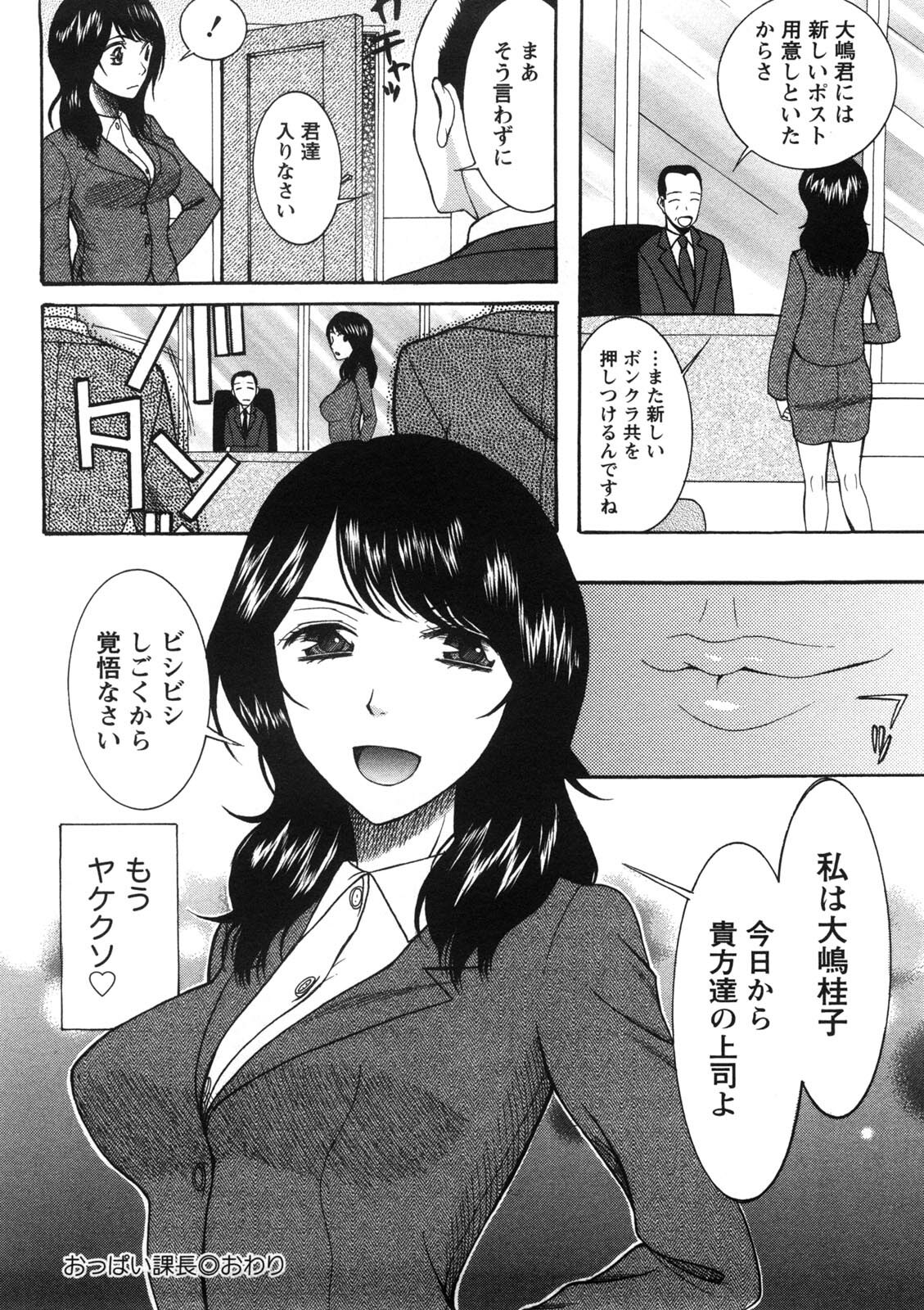 [Saki Urara] Shukujo no Yuuten page 89 full