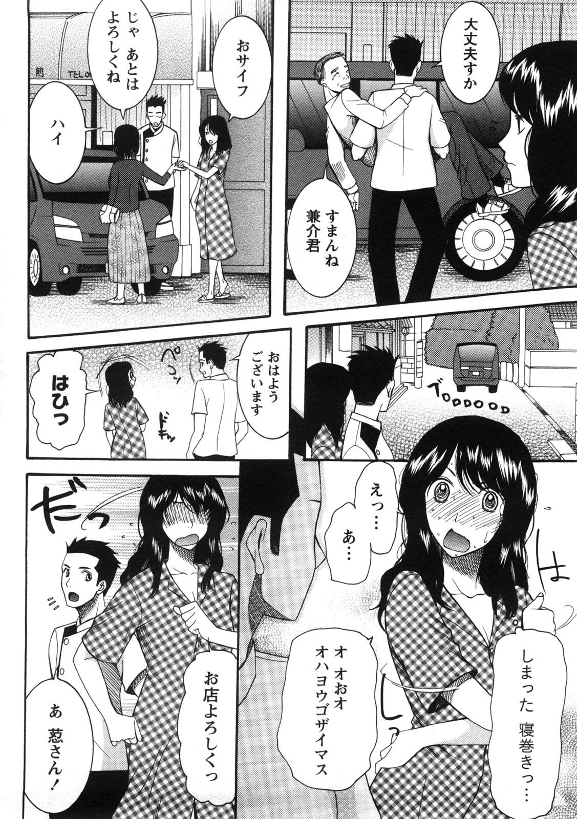 [Saki Urara] Shukujo no Yuuten page 93 full