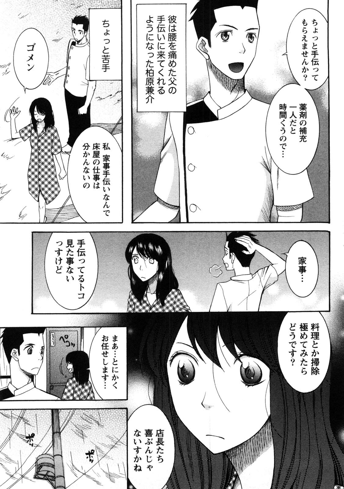 [Saki Urara] Shukujo no Yuuten page 94 full