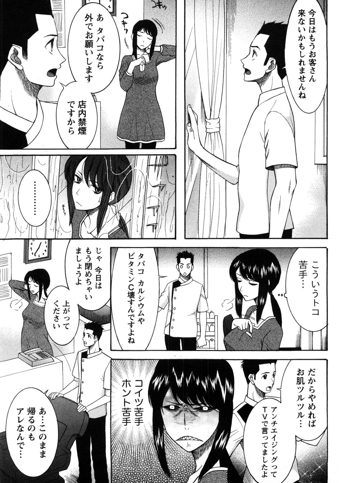 [Saki Urara] Shukujo no Yuuten page 96 full