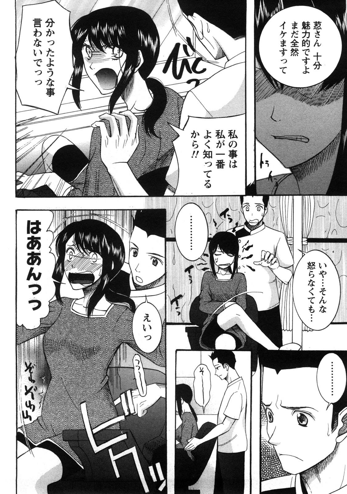 [Saki Urara] Shukujo no Yuuten page 99 full