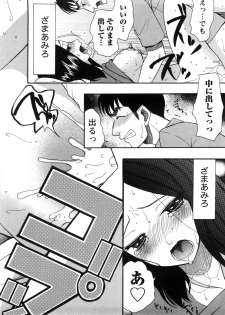 [Saki Urara] Shukujo no Yuuten - page 47