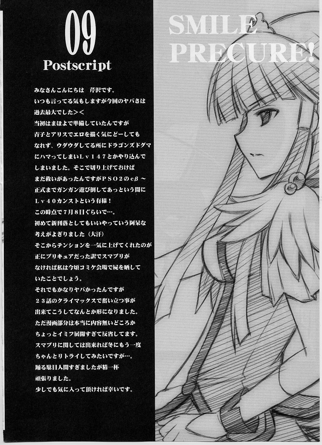 (C82) [BLUE GARNET (Serizawa Katsumi)] Setsugetsufuuka (Smile Precure!) page 15 full