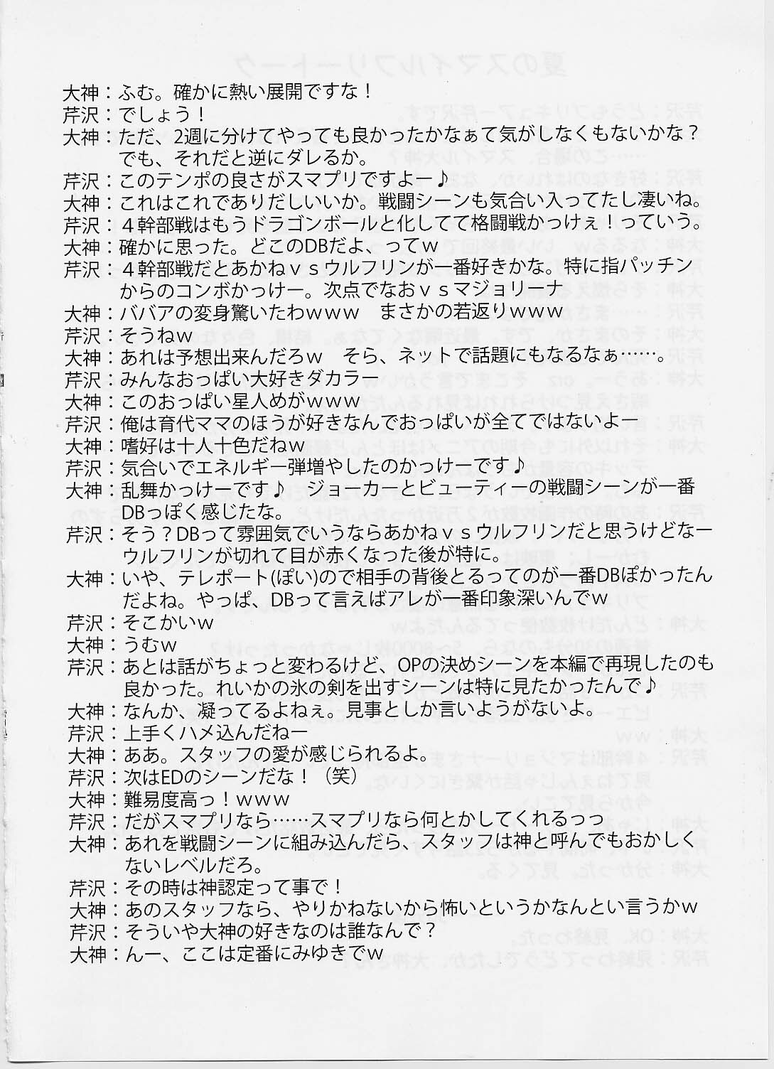 (C82) [BLUE GARNET (Serizawa Katsumi)] Setsugetsufuuka (Smile Precure!) page 17 full