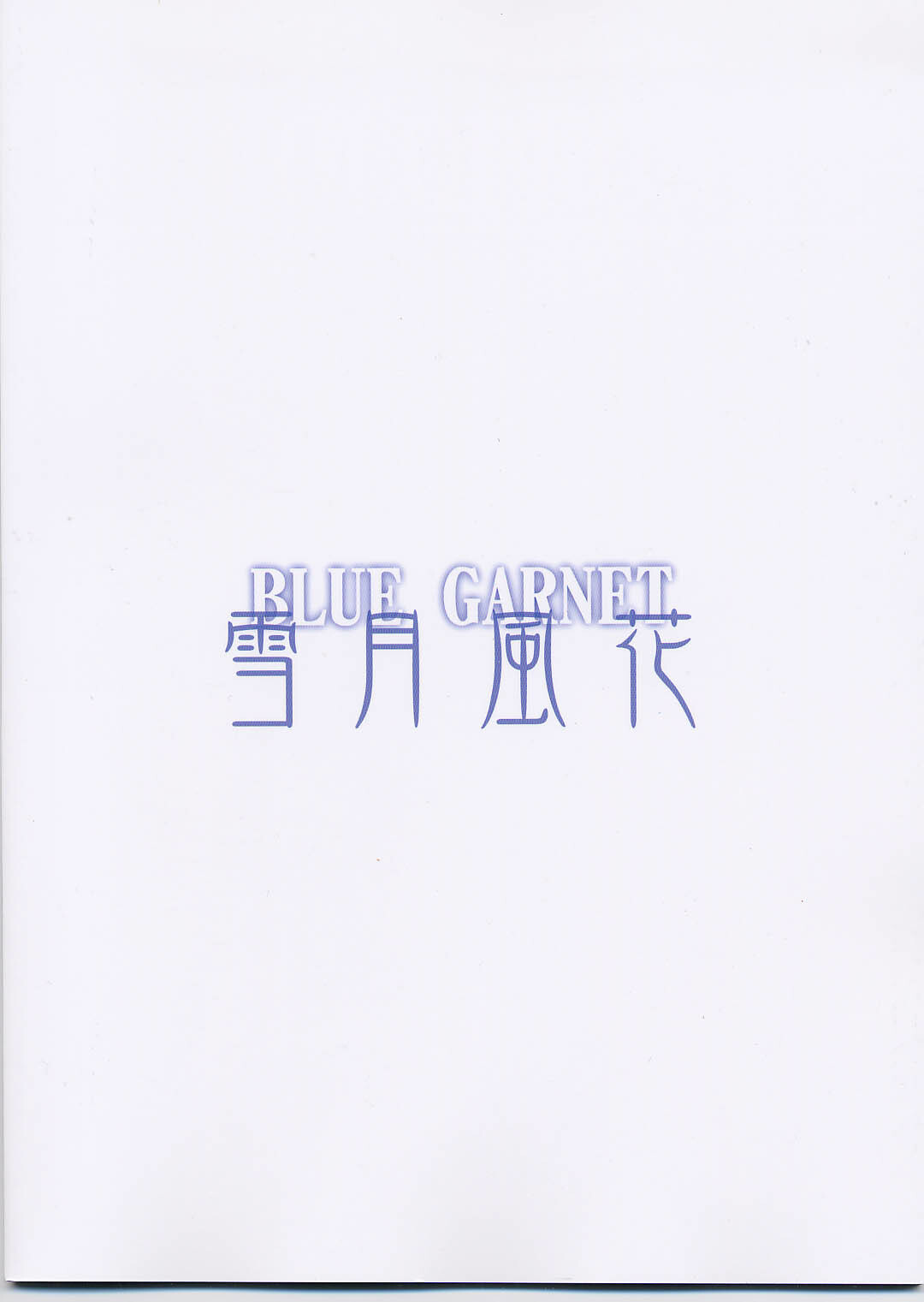 (C82) [BLUE GARNET (Serizawa Katsumi)] Setsugetsufuuka (Smile Precure!) page 32 full