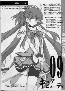(C82) [BLUE GARNET (Serizawa Katsumi)] Setsugetsufuuka (Smile Precure!) - page 27