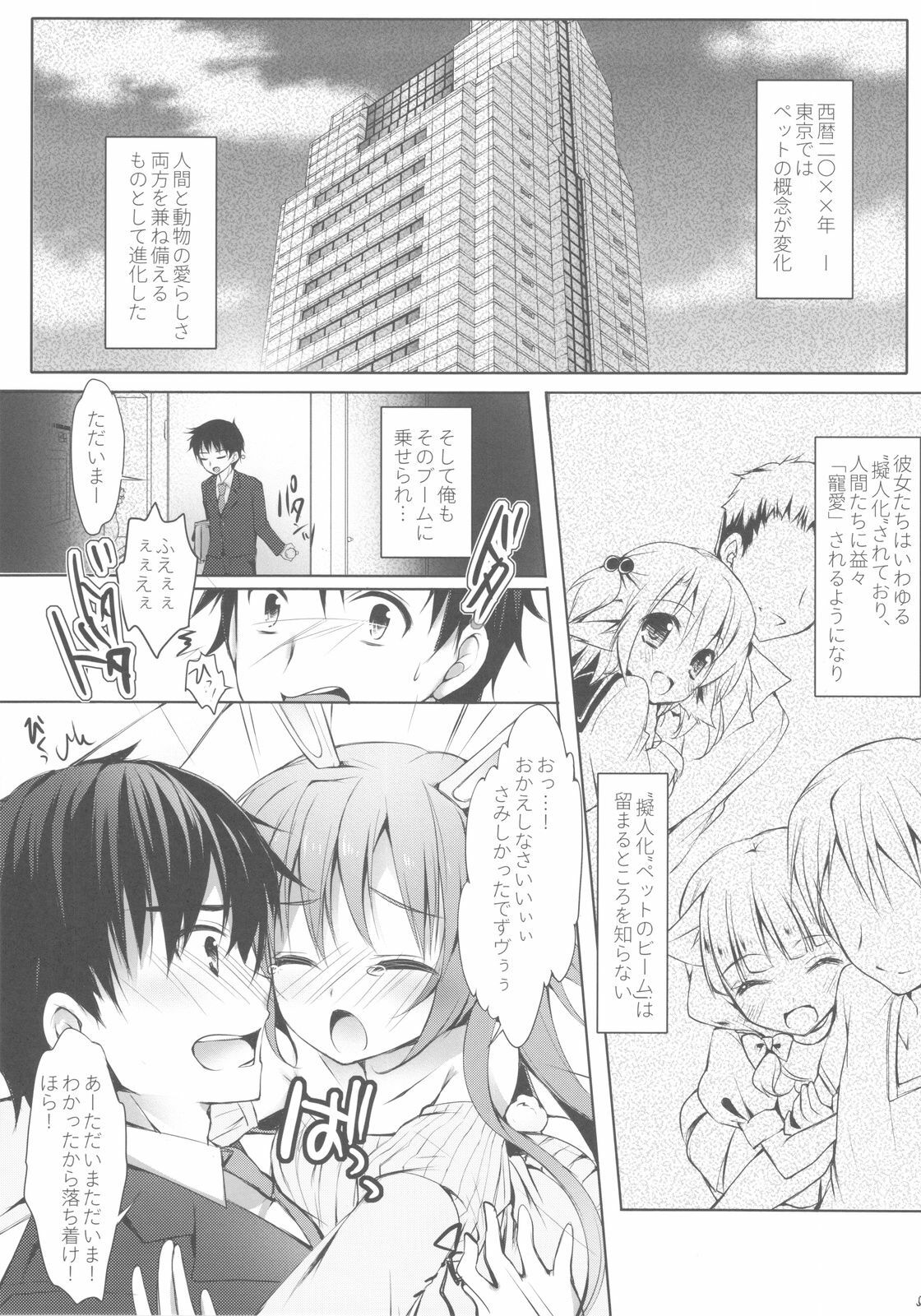 (COMIC1☆6) [moco chouchou (Hisama Kumako)] Boku no Pet ga Hatsujouki de Chinpo o Hanashite Kurenai page 4 full