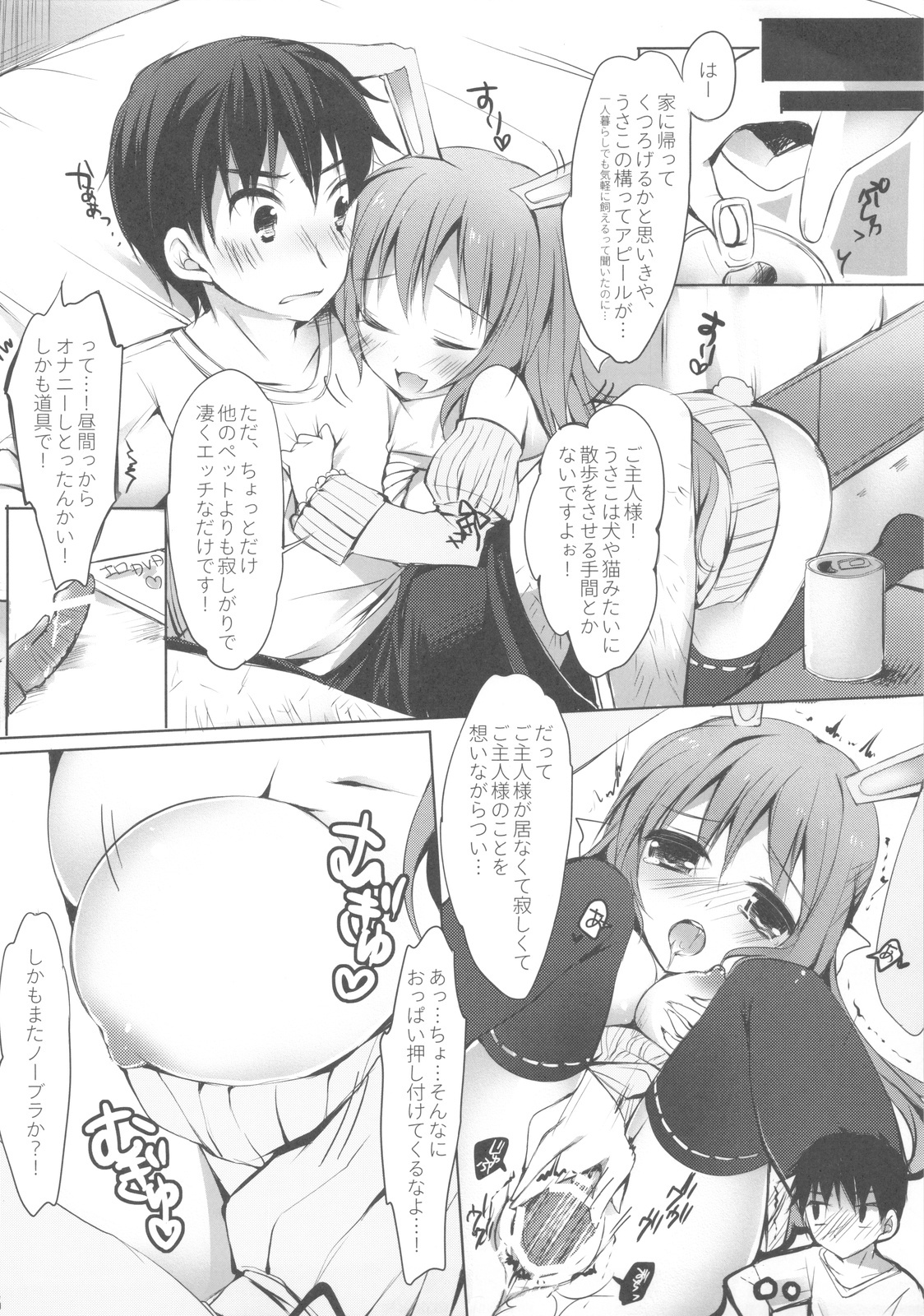 (COMIC1☆6) [moco chouchou (Hisama Kumako)] Boku no Pet ga Hatsujouki de Chinpo o Hanashite Kurenai page 5 full