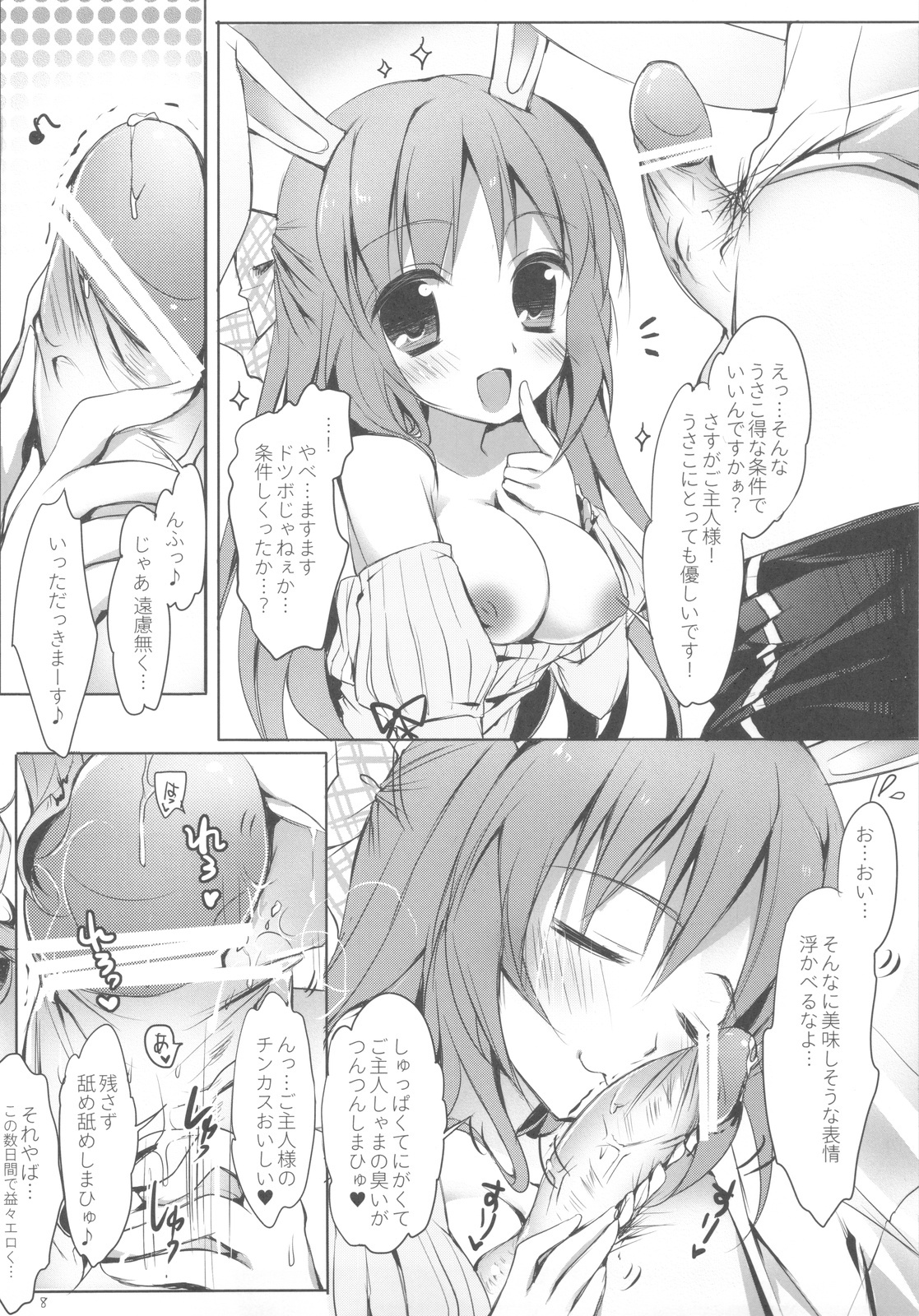 (COMIC1☆6) [moco chouchou (Hisama Kumako)] Boku no Pet ga Hatsujouki de Chinpo o Hanashite Kurenai page 7 full