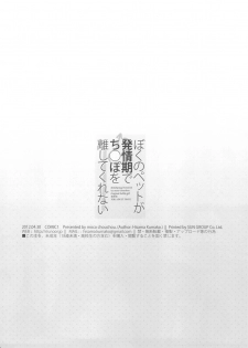 (COMIC1☆6) [moco chouchou (Hisama Kumako)] Boku no Pet ga Hatsujouki de Chinpo o Hanashite Kurenai - page 13