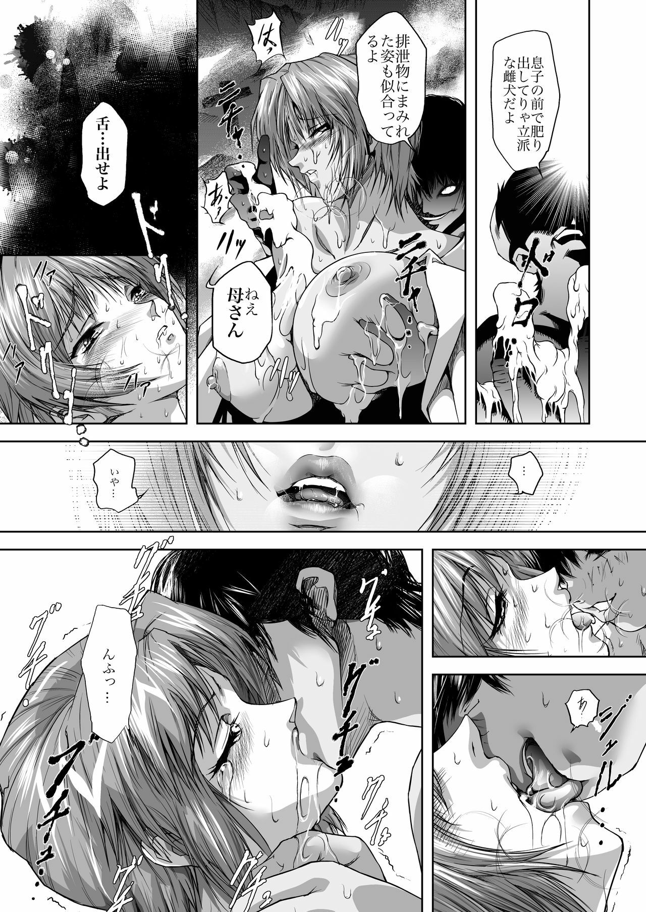 [Akiyama Kougyou (Mikazuki Shikou)] Bosei no Shinjitsu (Neon Genesis Evangelion) [Digital] page 11 full