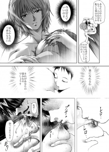 [Akiyama Kougyou (Mikazuki Shikou)] Bosei no Shinjitsu (Neon Genesis Evangelion) [Digital] - page 7