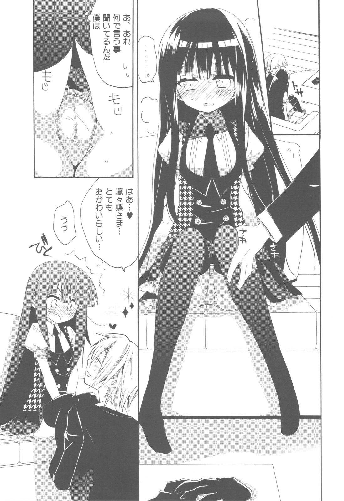 (COMIC1☆6) [ciaociao (Araki Kanao)] Wanwan Monogatari (Inu x Boku SS) page 12 full