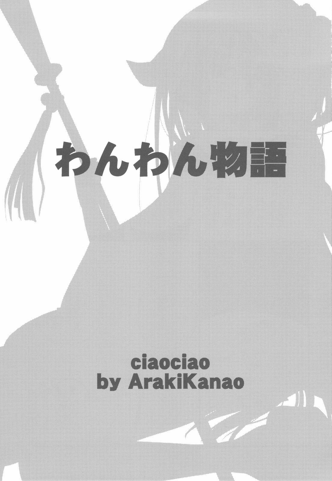 (COMIC1☆6) [ciaociao (Araki Kanao)] Wanwan Monogatari (Inu x Boku SS) page 2 full