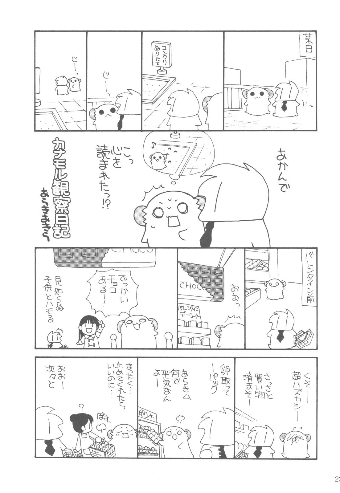 (COMIC1☆6) [ciaociao (Araki Kanao)] Wanwan Monogatari (Inu x Boku SS) page 22 full