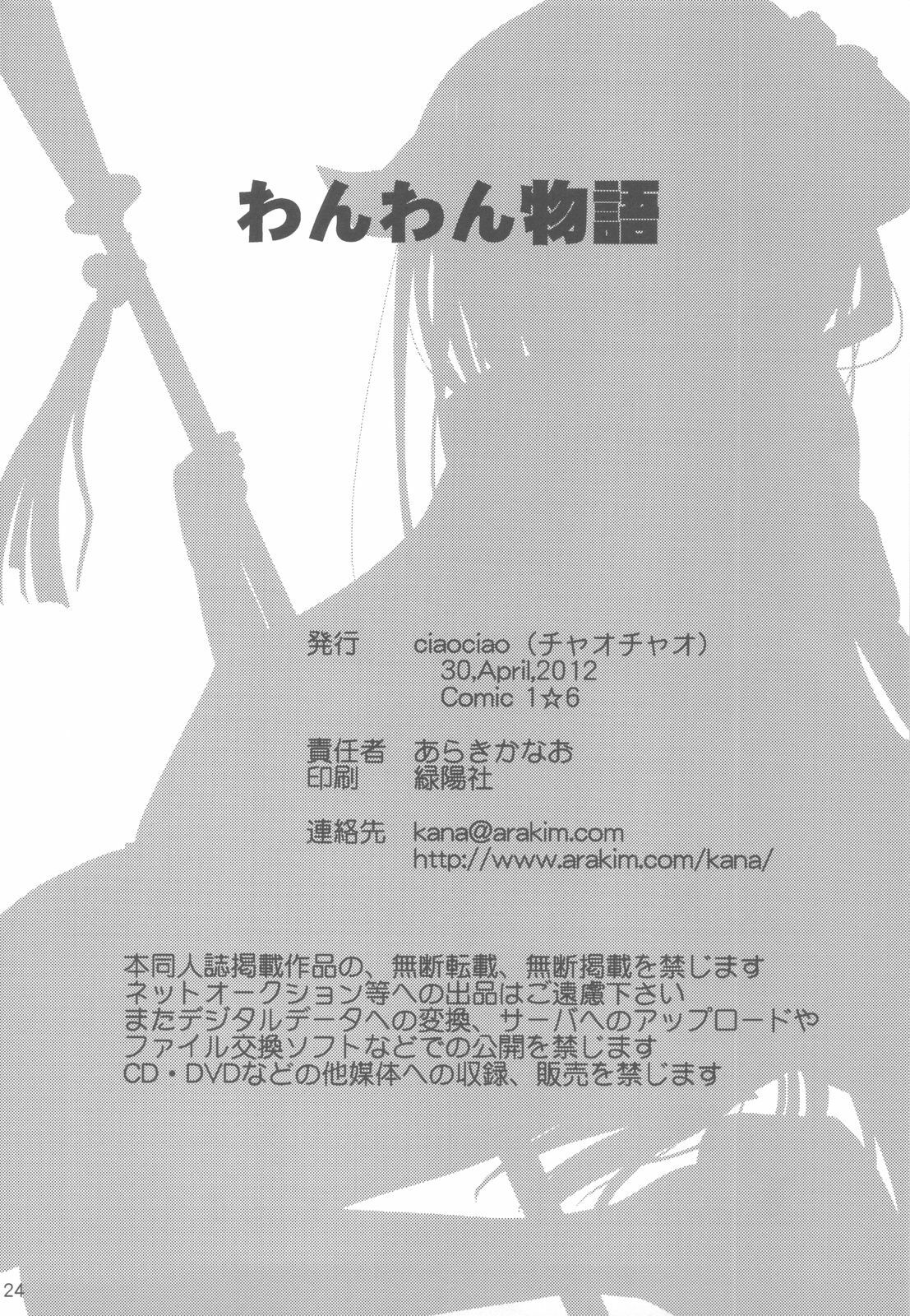 (COMIC1☆6) [ciaociao (Araki Kanao)] Wanwan Monogatari (Inu x Boku SS) page 23 full