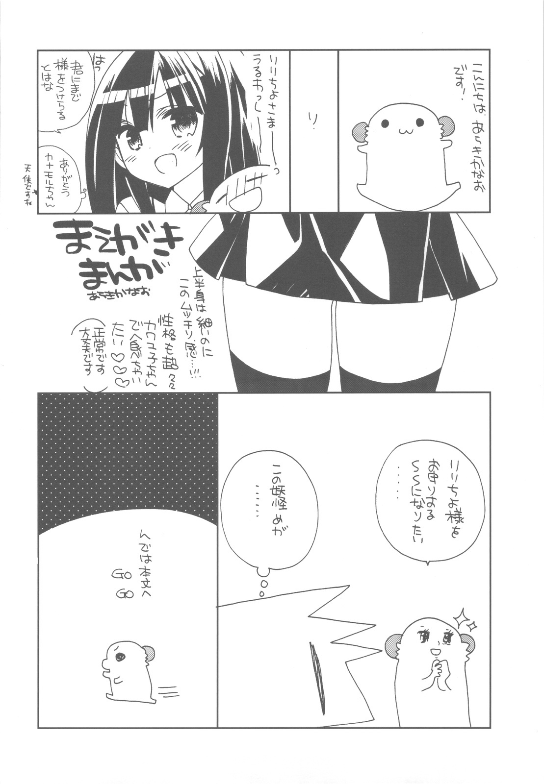 (COMIC1☆6) [ciaociao (Araki Kanao)] Wanwan Monogatari (Inu x Boku SS) page 3 full