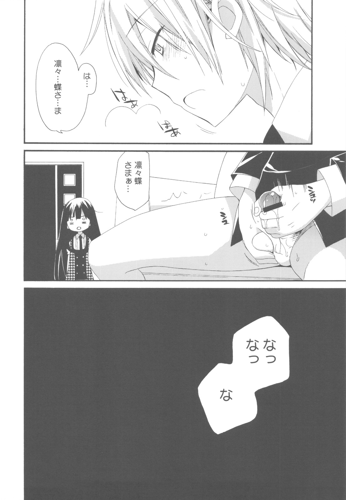 (COMIC1☆6) [ciaociao (Araki Kanao)] Wanwan Monogatari (Inu x Boku SS) page 5 full