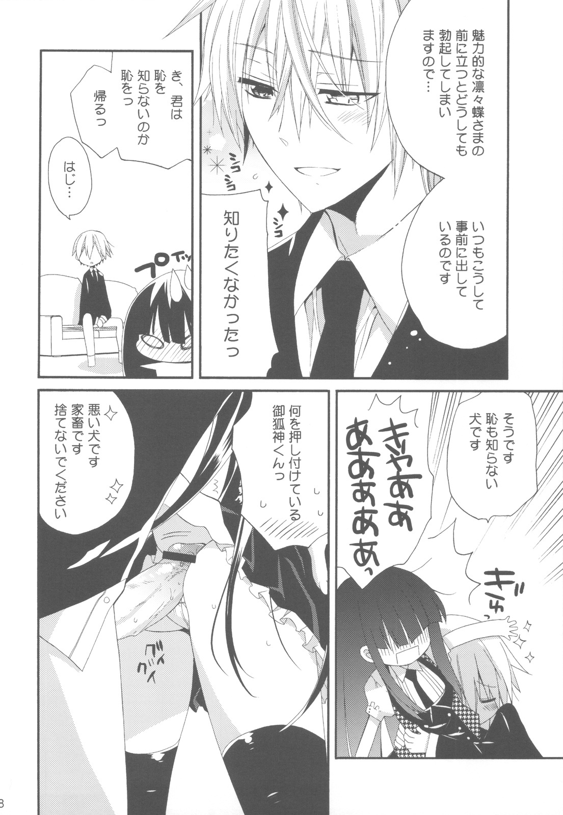 (COMIC1☆6) [ciaociao (Araki Kanao)] Wanwan Monogatari (Inu x Boku SS) page 7 full