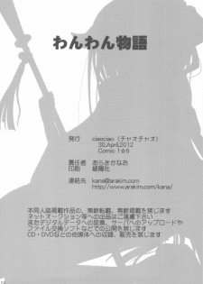 (COMIC1☆6) [ciaociao (Araki Kanao)] Wanwan Monogatari (Inu x Boku SS) - page 23