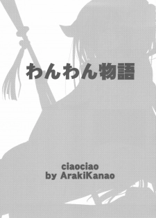 (COMIC1☆6) [ciaociao (Araki Kanao)] Wanwan Monogatari (Inu x Boku SS) - page 2