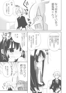 (COMIC1☆6) [ciaociao (Araki Kanao)] Wanwan Monogatari (Inu x Boku SS) - page 6