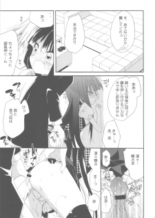(COMIC1☆6) [ciaociao (Araki Kanao)] Wanwan Monogatari (Inu x Boku SS) - page 8
