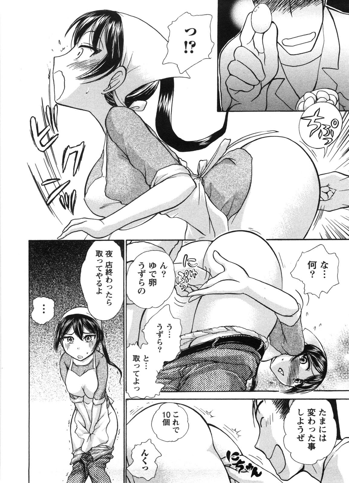 [Ayasaka Mitsune] Kanban no Musume page 11 full