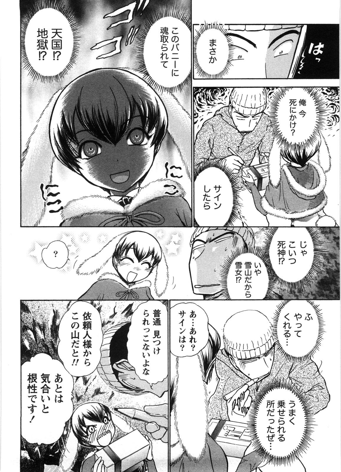 [Ayasaka Mitsune] Kanban no Musume page 111 full