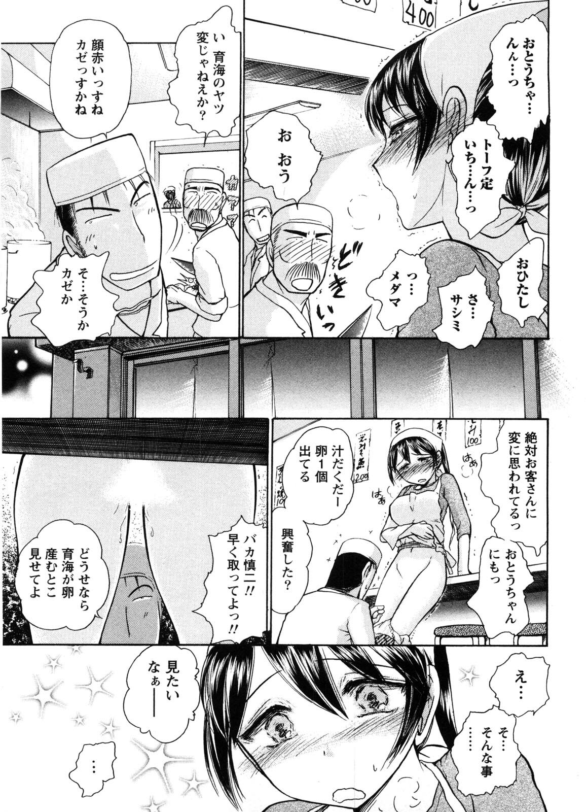 [Ayasaka Mitsune] Kanban no Musume page 14 full